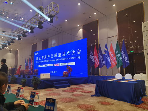 瑞安市房產總聯盟成立 六家品牌中介攜手，共繪行業健康發展新藍圖