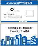房地產(chǎn)中介服務 專業(yè)導航，成就安居夢