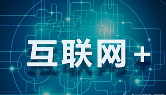 中智顥天 挖掘大數(shù)據(jù)價(jià)值，驅(qū)動(dòng)互聯(lián)網(wǎng)數(shù)據(jù)服務(wù)新未來